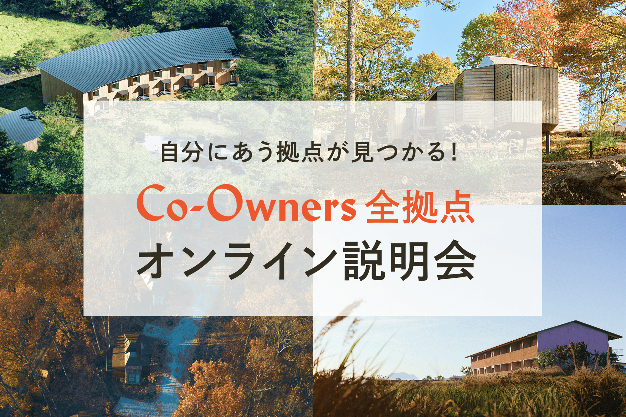 �� Co説明会コラージュKV