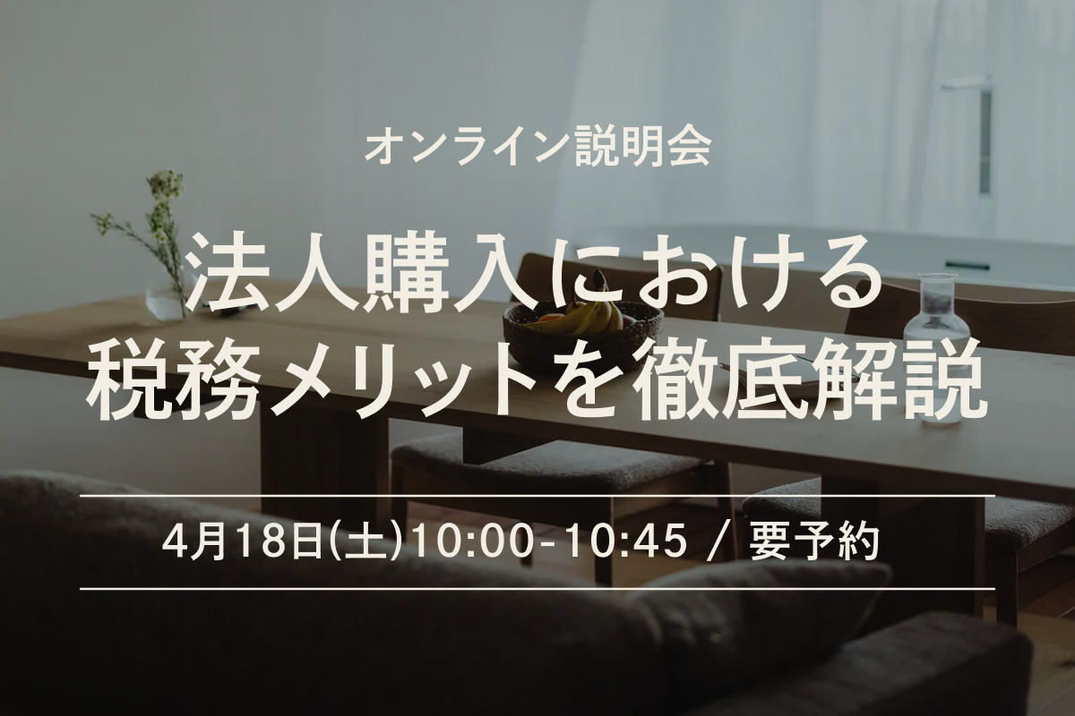 Co-owners税制メリット説明会集客_メール_1-1