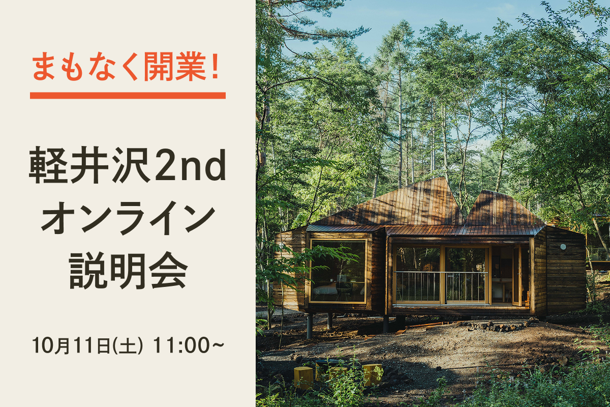 Co_現地LIVE用メールKV制作_軽井沢2ndオンライン説明会_メール Co_現地LIVE用メールKV制作_軽井沢2ndオンライン説明会_メール