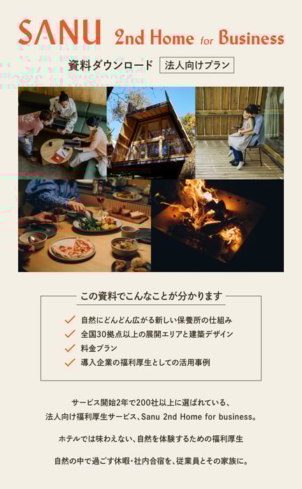 sanu_法人プランフォームページKV_250507_#1