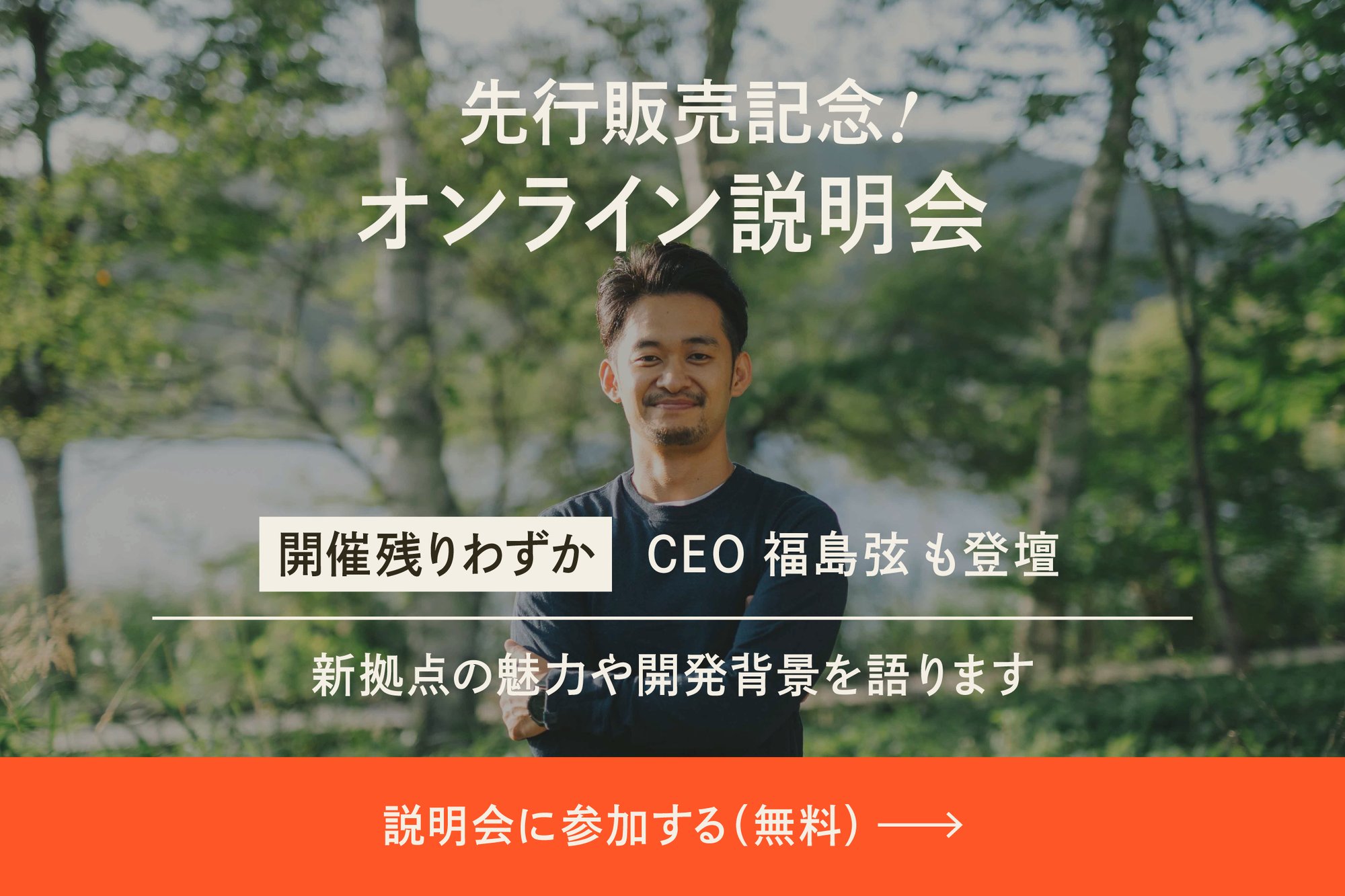 sanu_co-owners_先行オンライン説明会_250507